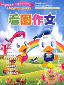 看图作文